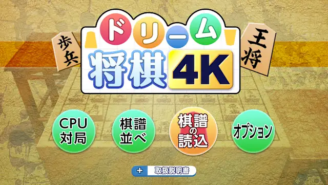 Dream Shogi 4K screenshot 1