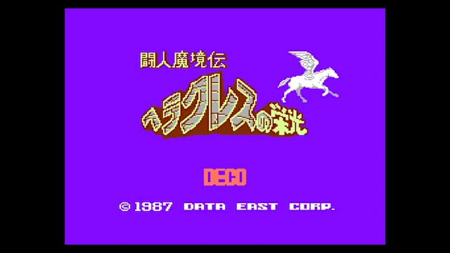 Console Archives Toujinmakyouden Hercules no eikou screenshot 0