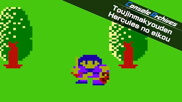 Console Archives Toujinmakyouden Hercules no eikou