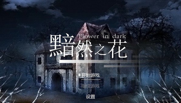 Flowers in Dark screenshot 1