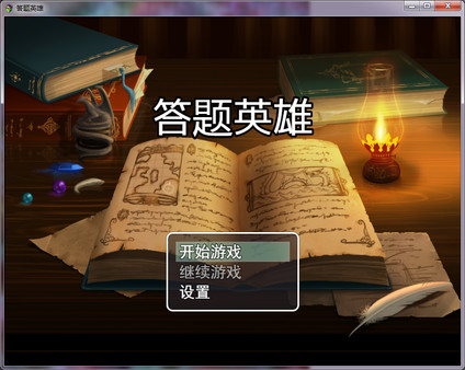 答题英雄——细胞生物学 screenshot 1