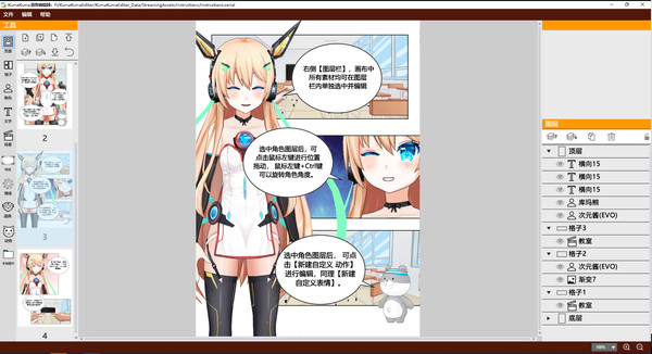 KumaKuma Manga Editor screenshot 8
