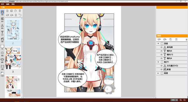 KumaKuma Manga Editor screenshot 7