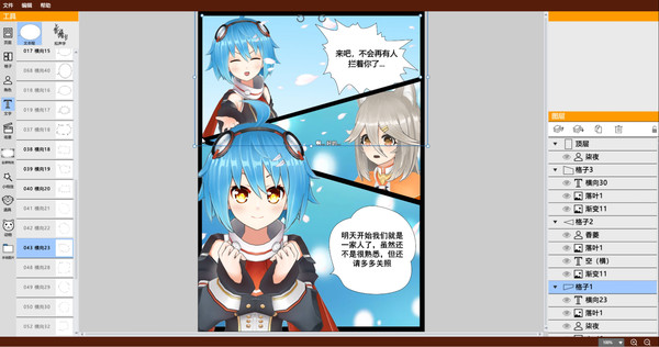KumaKuma Manga Editor screenshot 1