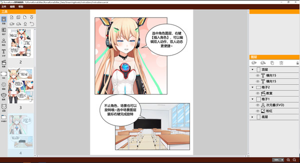 KumaKuma Manga Editor screenshot 9