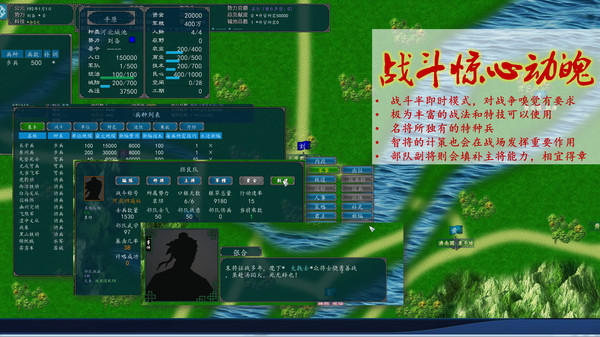 中华三国志 the Three Kingdoms of China screenshot 10