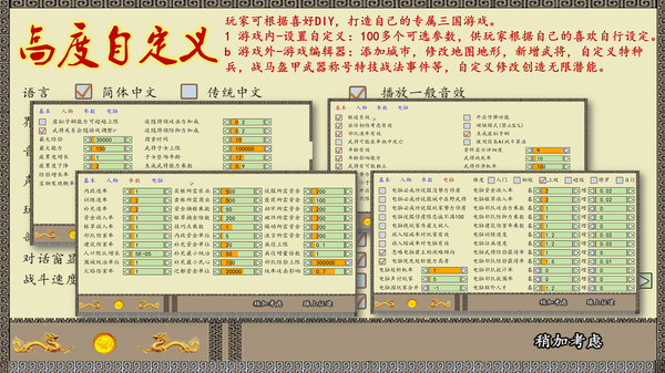 中华三国志 the Three Kingdoms of China screenshot 7
