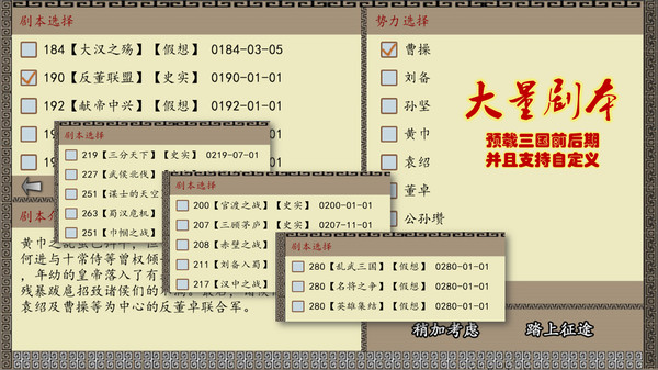 中华三国志 the Three Kingdoms of China screenshot 6