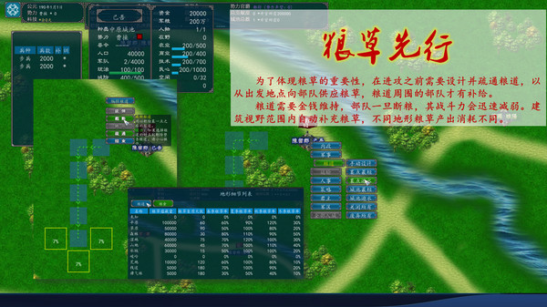 中华三国志 the Three Kingdoms of China screenshot 11