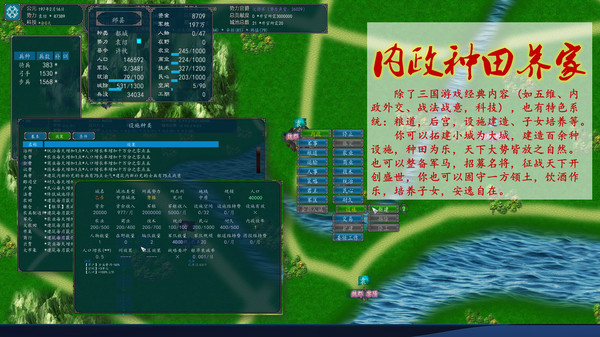 中华三国志 the Three Kingdoms of China screenshot 9