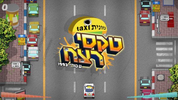 יום פתוח (Open Day) screenshot 4