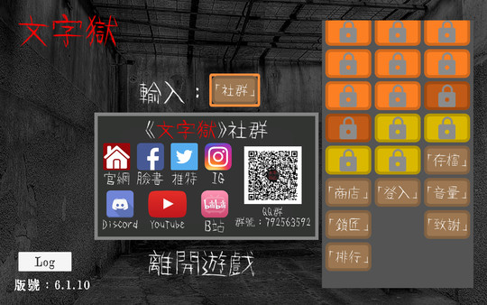 文字獄 screenshot 5
