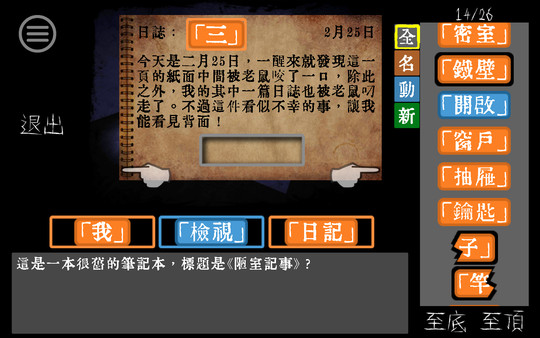 文字獄 screenshot 4