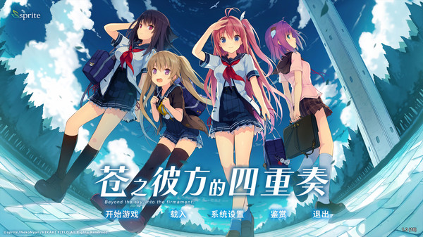 Aokana - Four Rhythms Across the Blue screenshot 1