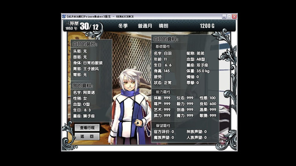 Prince Maker美少年梦工厂3：重生 screenshot 3