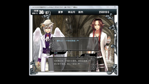 Prince Maker美少年梦工厂3：重生 screenshot 2