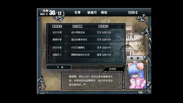 Prince Maker美少年梦工厂3：重生 screenshot 6