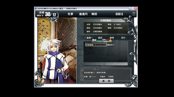 Prince Maker美少年梦工厂3：重生 screenshot 1