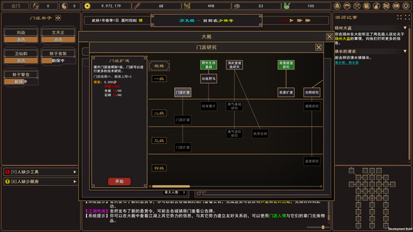 我来自江湖 From Jianghu screenshot 11