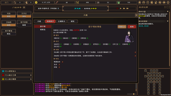 我来自江湖 From Jianghu screenshot 12