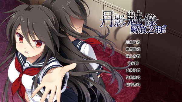 月影魅像-解放之羽- screenshot 1