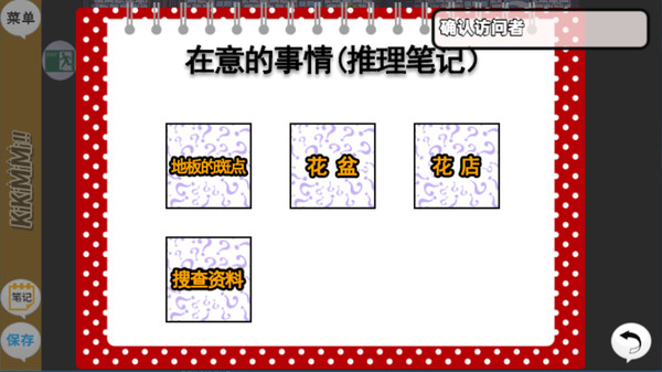 KiKiMiMi / 听能力搜查官 screenshot 3