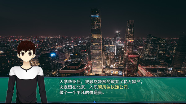 BeiJing Courier Simulator screenshot 1
