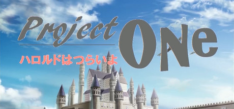 Project ONe プロジェクト・ワン ~ハロルドはつらいよ~