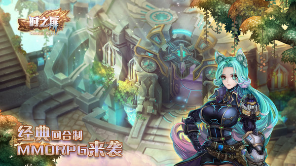 时之扉 screenshot 0