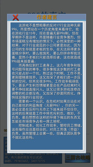 996的真实老板篇 screenshot 2