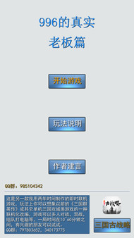 996的真实老板篇 screenshot 3