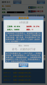 996的真实老板篇 screenshot 4