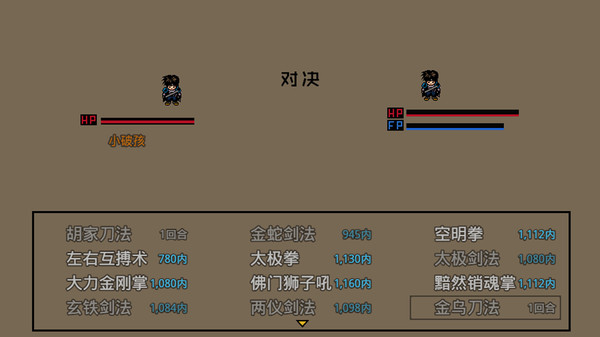 英雄群侠传 screenshot 10