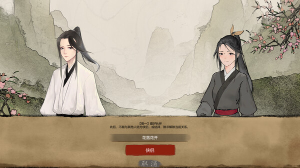 所谓侠客 So-called Hero screenshot 2