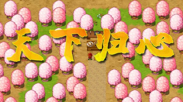 三国志·天下归心 screenshot 7