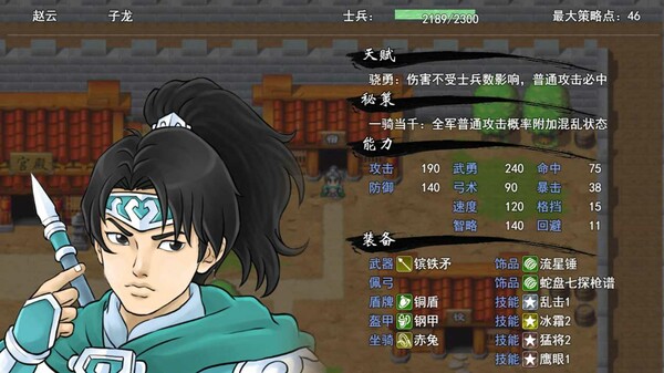三国志·天下归心 screenshot 4