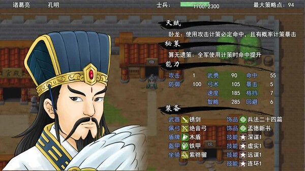三国志·天下归心 screenshot 1