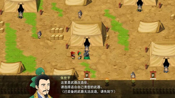三国志·天下归心 screenshot 5