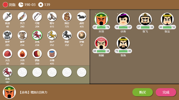 三国时代2 screenshot 3