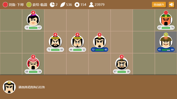 三国时代2 screenshot 4