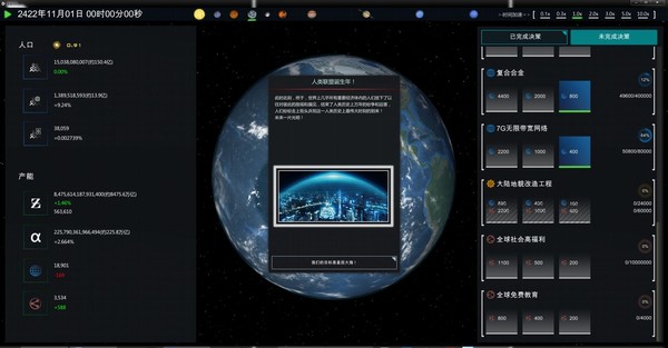 Future Simulation World screenshot 4