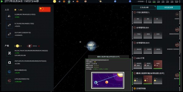 Future Simulation World screenshot 7