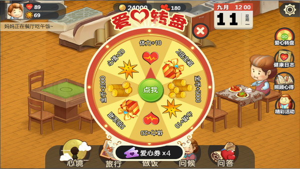 妈妈，别走 screenshot 5