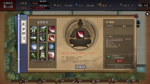 江湖余生：缘起 screenshot 9