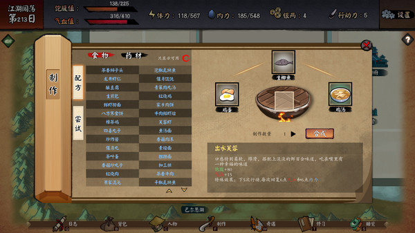 江湖余生：缘起 screenshot 4