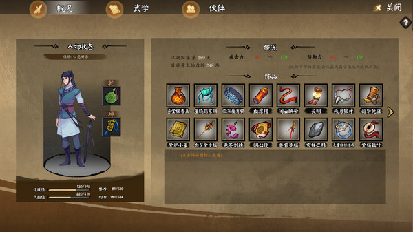 江湖余生：缘起 screenshot 3