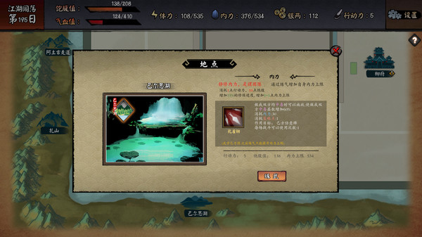 江湖余生：缘起 screenshot 2