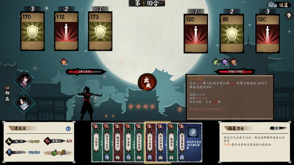 江湖余生：缘起 screenshot 5