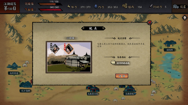江湖余生：缘起 screenshot 6