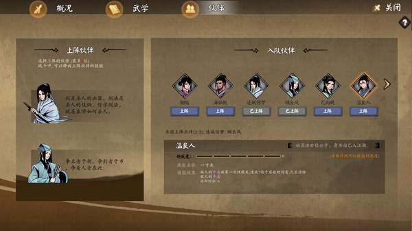 江湖余生：缘起 screenshot 7